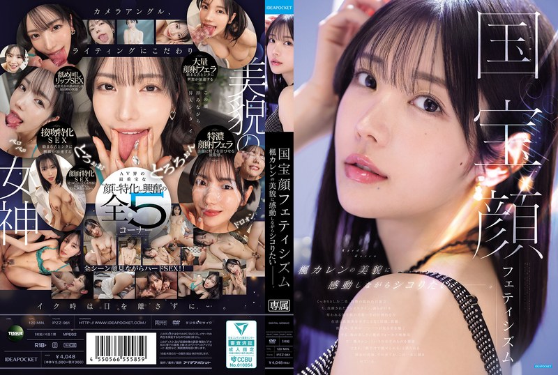 National Treasure Face Fetish: I want to jerk off while marveling at Karen Kaede's beauty.