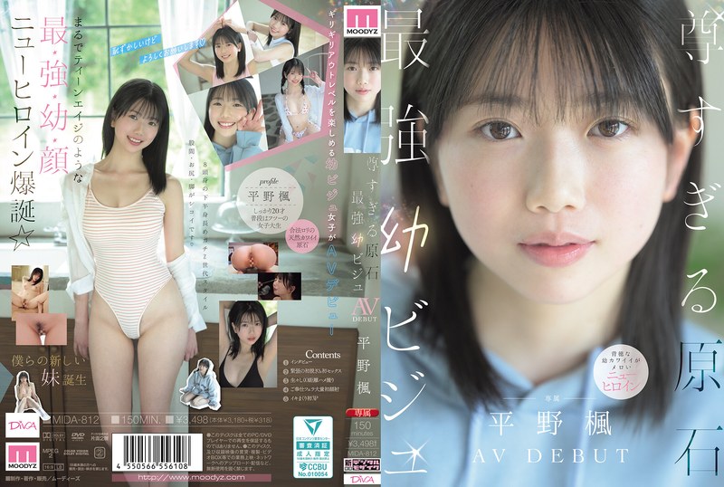 A Precious Gem: The Ultimate Young Visual Idol's AV Debut—Kaede Hirano (Blu-ray Disc)