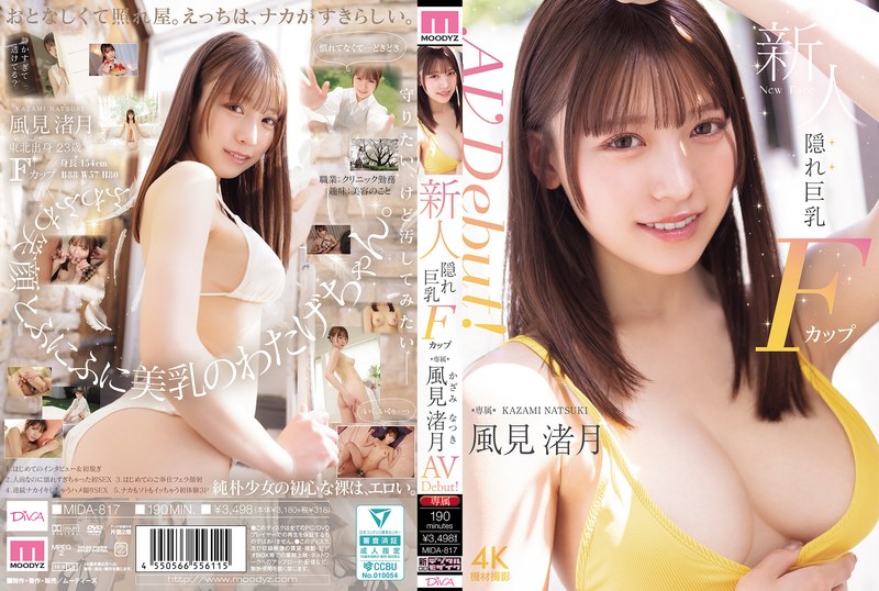 Newcomer Nagatsuki Kazami, an Exclusive F-Cup "Hidden Big-Breasted" Star, Makes Her AV Debut!