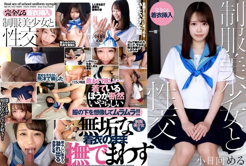 Sex with a beautiful girl in a school uniform - Kohinata Meru