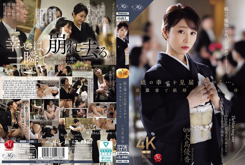 Watching Over My Daughter’s Happiness… The Mother Who Was Raped by Her Son-in-Law at the Wedding Reception: Yuka Oshima